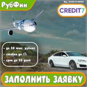 Займ онлайн в "Кредит 7"